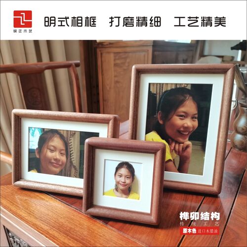 砚正实木相框榫卯结构摆台挂墙简约创意装饰框证件框免费打印照片