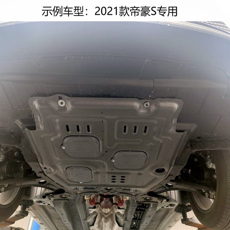 适用于 吉利新帝豪S GS GL混动4代帝豪L雷神铝镁合金发动机下护板