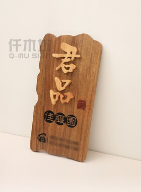 个性仿古实木招牌木质牌匾别墅酒窖装饰logo木字镶嵌挂牌门牌定制