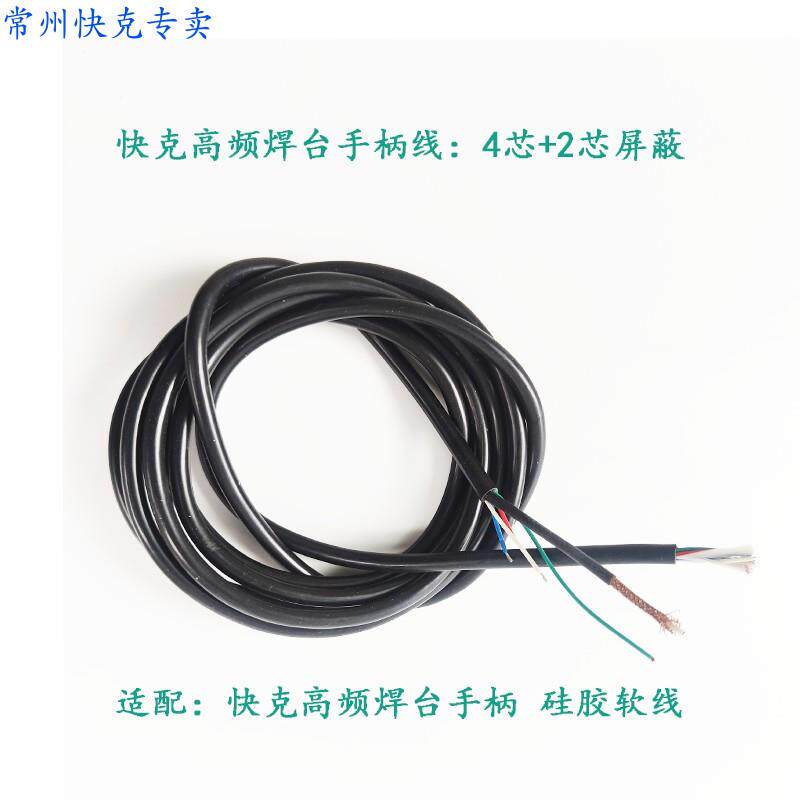 快克203++204+++203H++204H++205+205H++504高频焊台手专用柄线