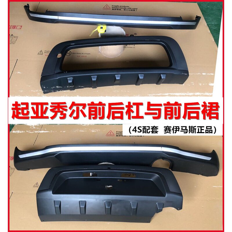 适用于起亚秀尔前后保险杠秀儿前后护裙秀尔大包围改装套件4S配套