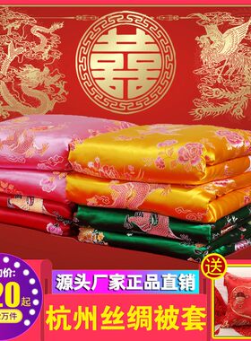 杭州丝绸织锦缎婚庆被套大红绿软锻被面绸缎被罩结婚喜被龙凤百子