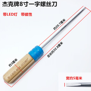杰克牌十一字螺丝刀批缝纫机维修工具LED灯带磁性改锥起子长开刀