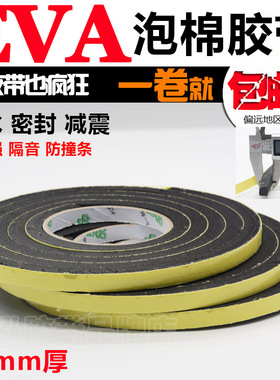 eva黑色单面泡棉胶带 防震密封防水隔音降噪海绵胶带 1 4 10mm厚