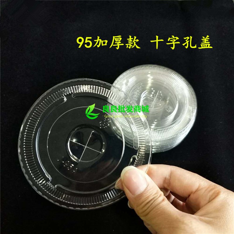 一次性加厚90/95口径平盖 透明十字塑料杯盖 奶茶杯盖果汁盖包邮
