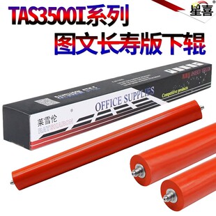 适用京瓷TAS 3500i 3501i 3010i 3510i 3011i 3511i 3212i 4012i
