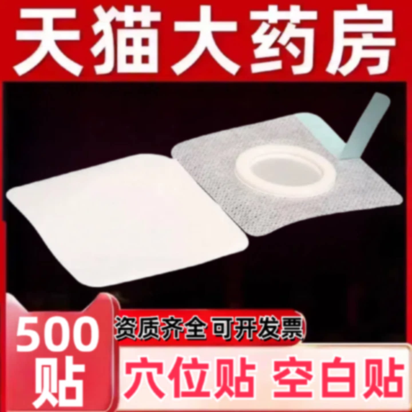 无纺布三伏空白贴肚脐穴位中药敷贴透气胶布药膏帖儿童用防旗舰店