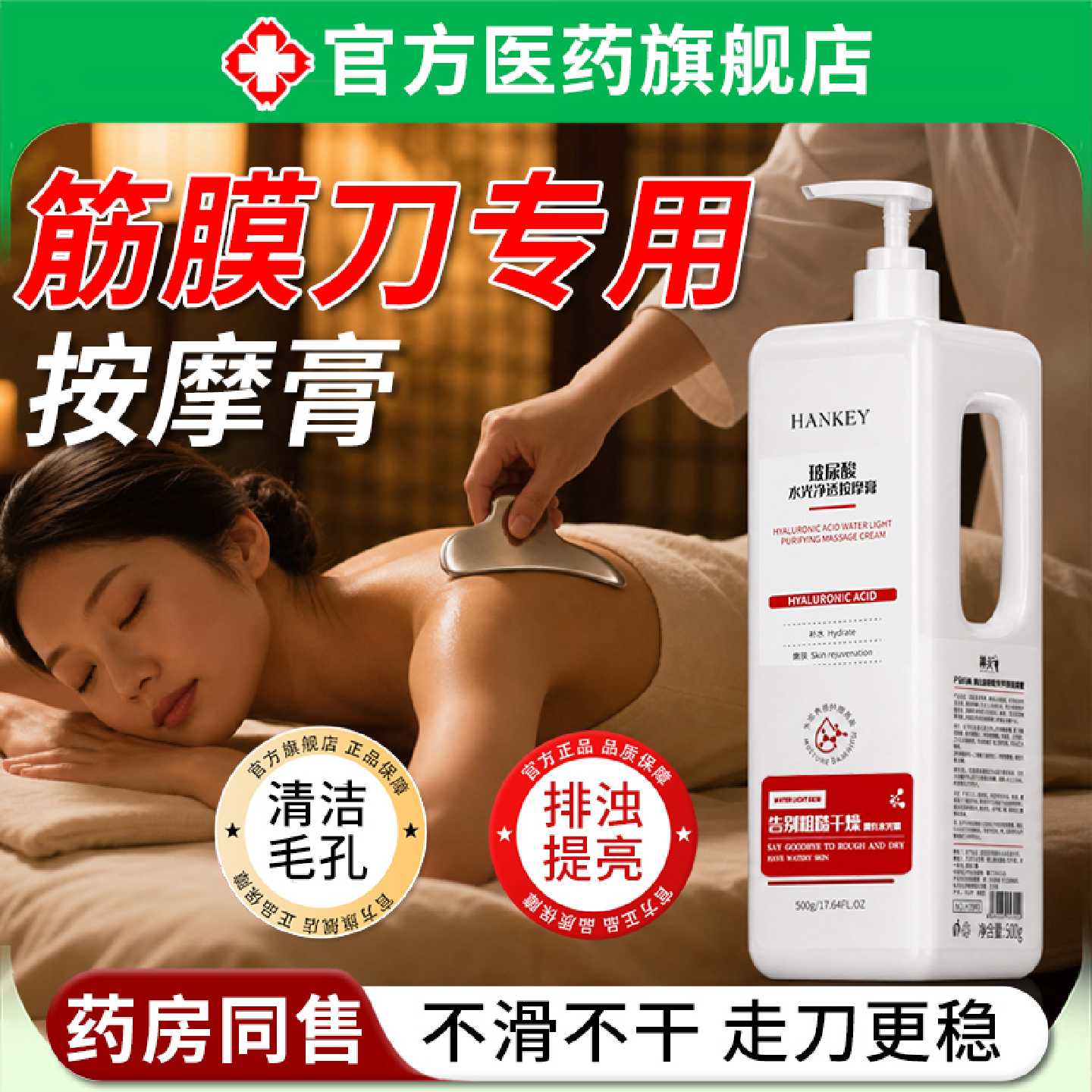筋膜刀按摩膏面部身体清洁颈膜润滑精油刮痧放松大瓶乳膏专旗舰店