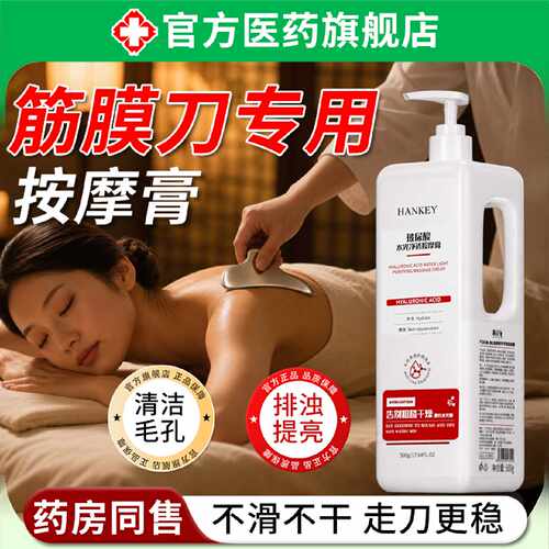 筋膜刀按摩膏面部身体清洁颈膜润滑精油刮痧放松大瓶乳膏专旗舰店