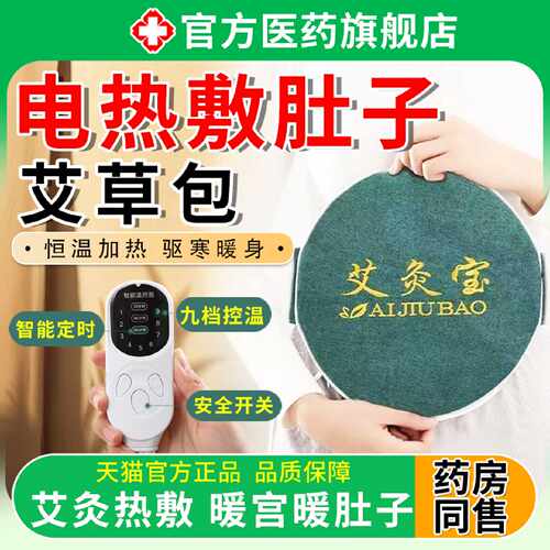 敷肚子电热包艾草艾灸热敷袋垫毯褥子家用宫寒暖宫熏蒸器仪女旗舰