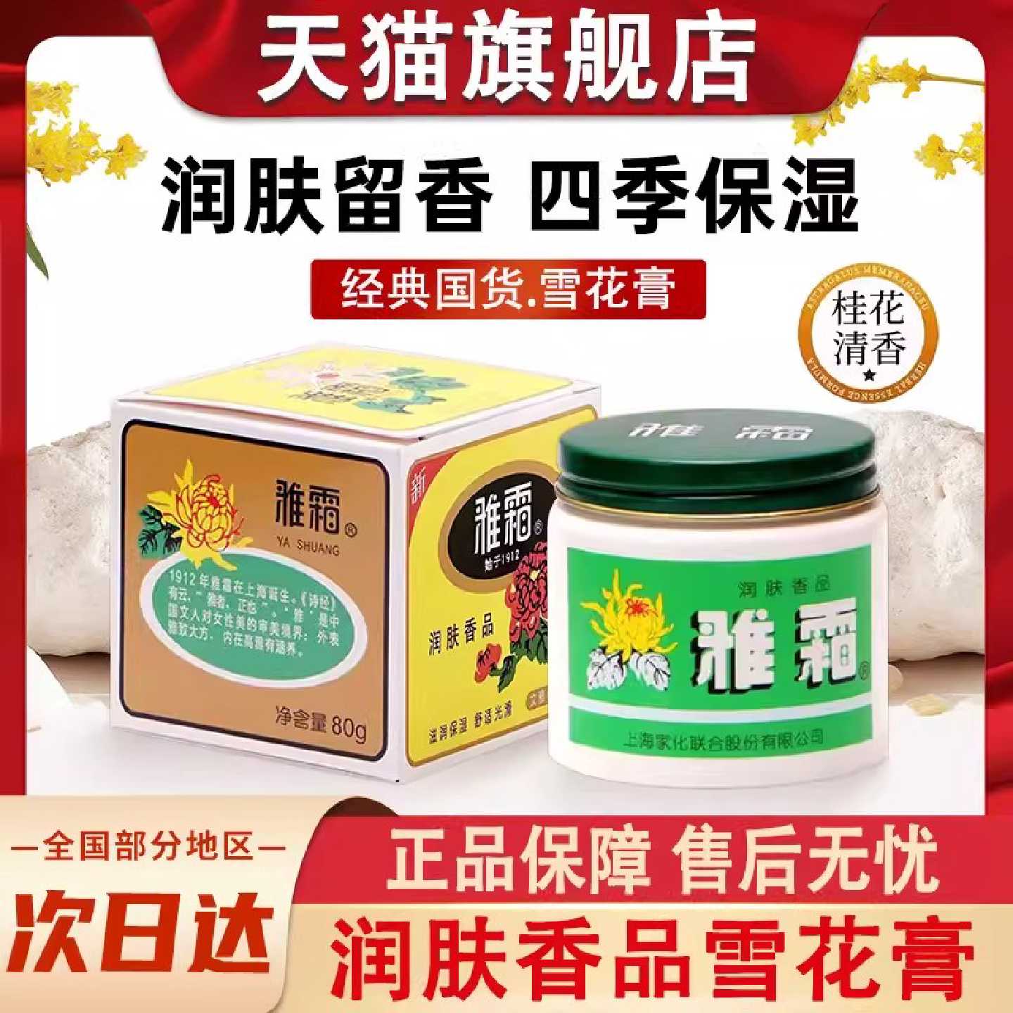 老上海雅霜雪花膏老牌国货保湿补水滋润润肤霜面霜官方正品旗旗舰