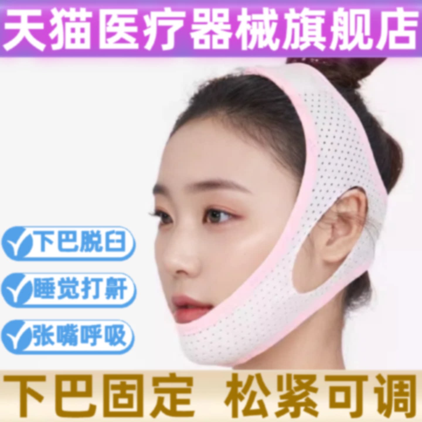 防打鼾神器下巴颚颌骨脱臼打呼噜睡觉口呼吸矫正器头套部固定旗舰