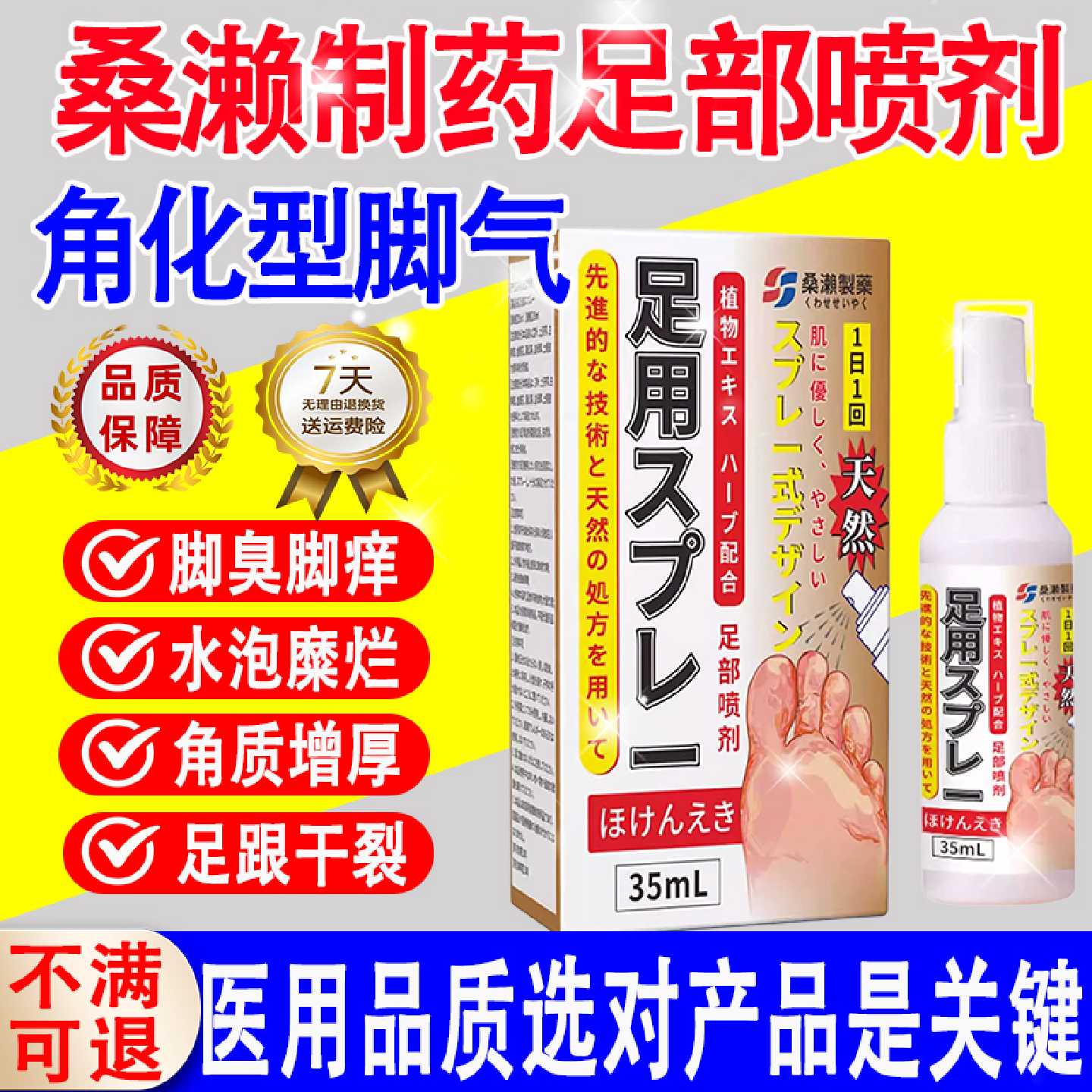 桑濑制药足部喷剂角化型脚气脚后跟干裂开裂硬皮真菌感染脱皮旗舰