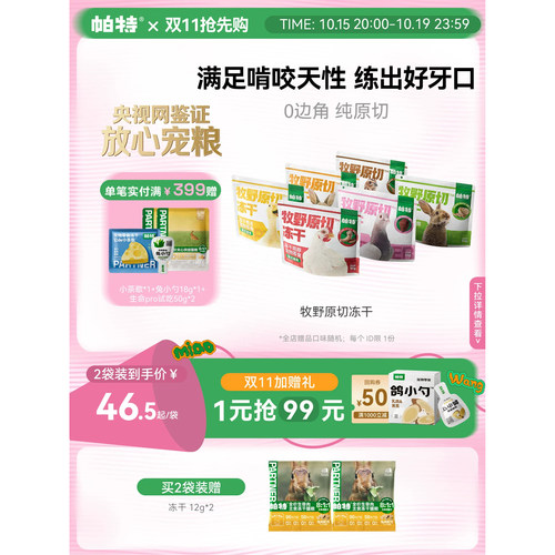 帕特猫冻干零食原切鸡脖兔排鹌鹑腿磨牙洁齿猫犬通用训练零食冻干