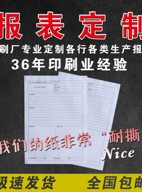 定制日报表印刷定做工厂A4表格记账本报销单企业考勤表公司登记簿