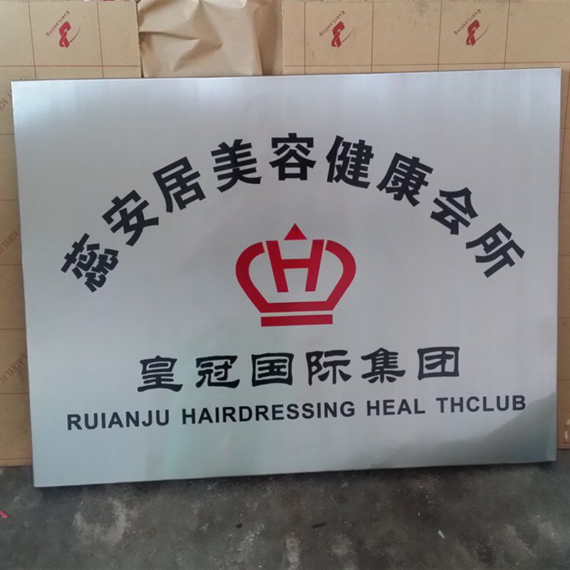 铜牌不锈钢牌腐蚀钛金字铜字制作公司门牌挂牌企业牌匾招牌广告牌
