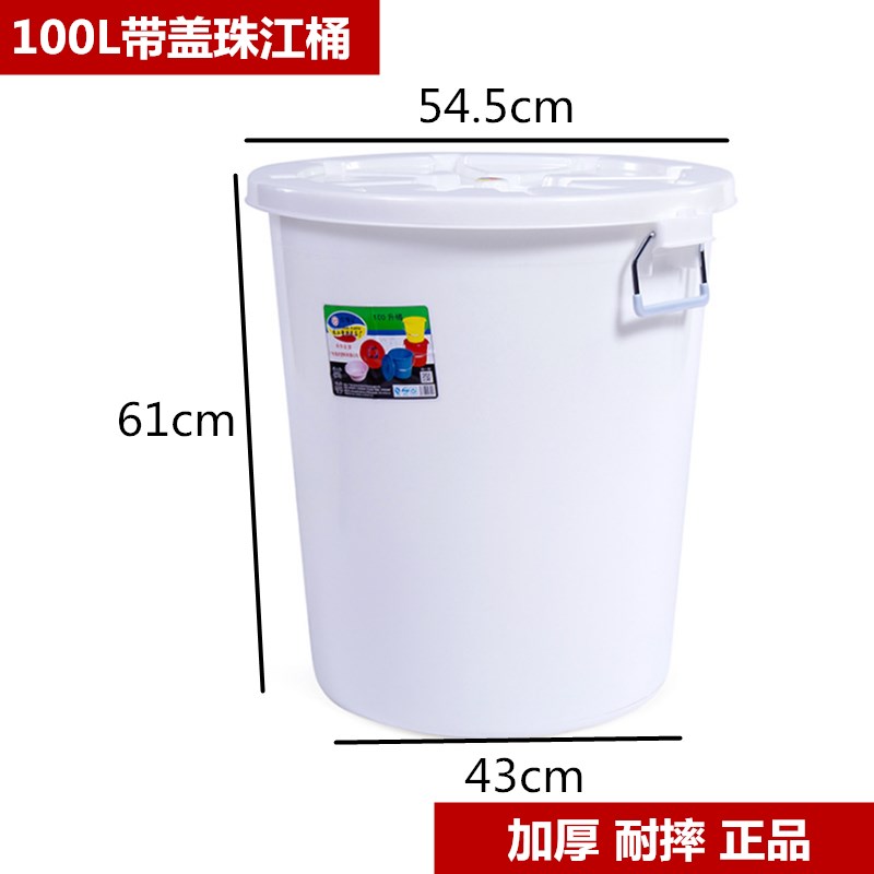 加厚珠江大白桶塑料家用储水桶带盖特大号大桶户外圆形垃圾桶胶桶