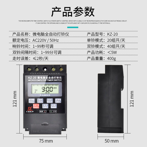 微电脑定时自动220V电铃厂上层教室班控环表仪表
