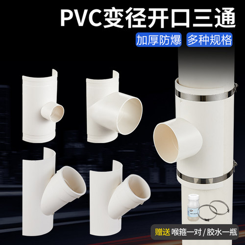 110PVC管哈夫节管件5075接口三通排水管配件开口变径抢修三通接头