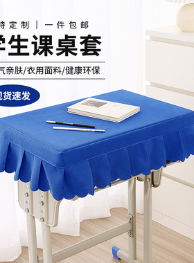 小学生桌布桌罩课桌套罩4060书桌垫桌套儿童学校蓝色学习课桌布