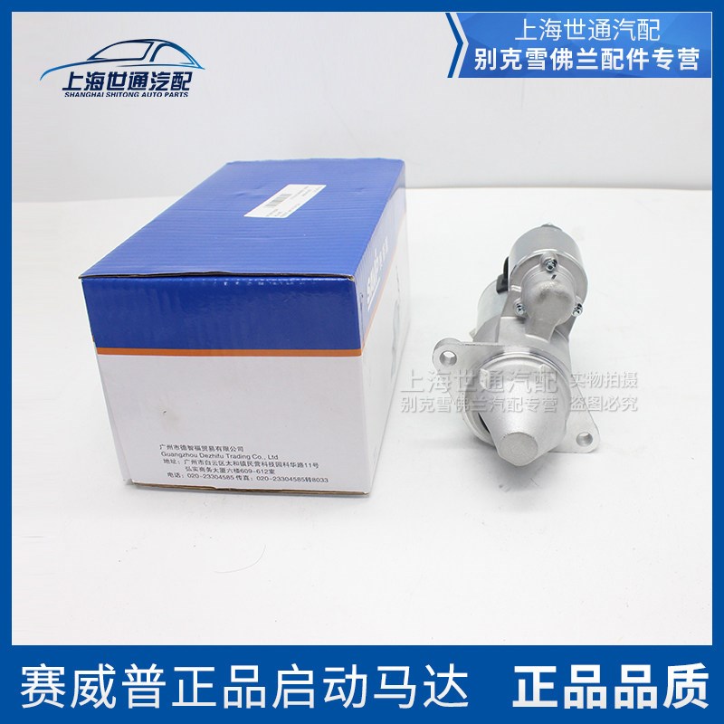 适用别克雪起动机启动马达凯越科鲁兹君威赛欧新君威GL8陆尊君越