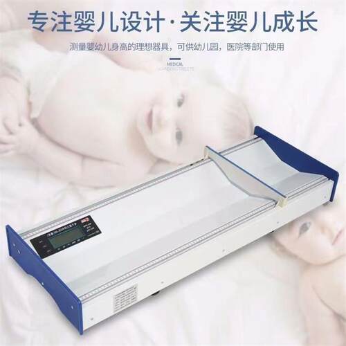 婴幼儿身高体重秤测量器卧式量床医院用健康秤宝宝测量仪