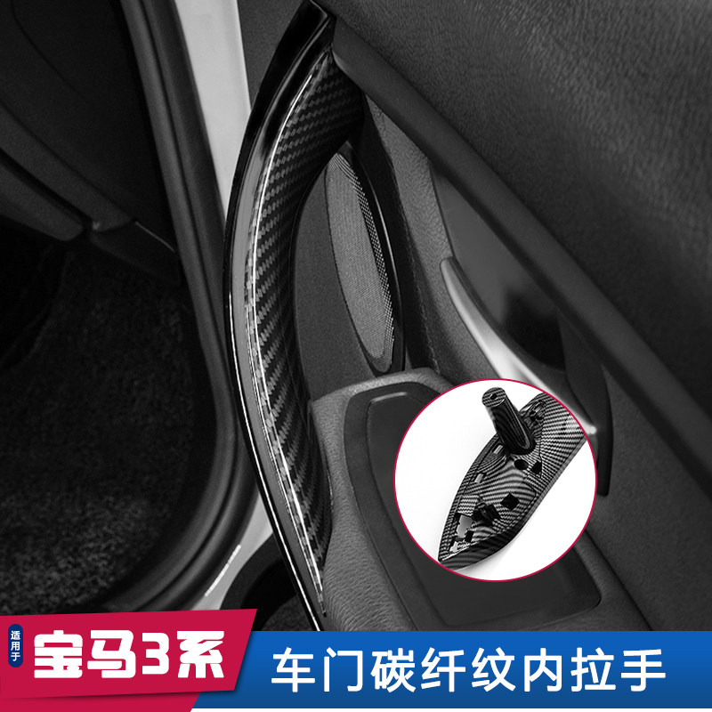 适用宝马3系320li碳纤内拉手4系内拉手3GT F30 F35车门内门把手