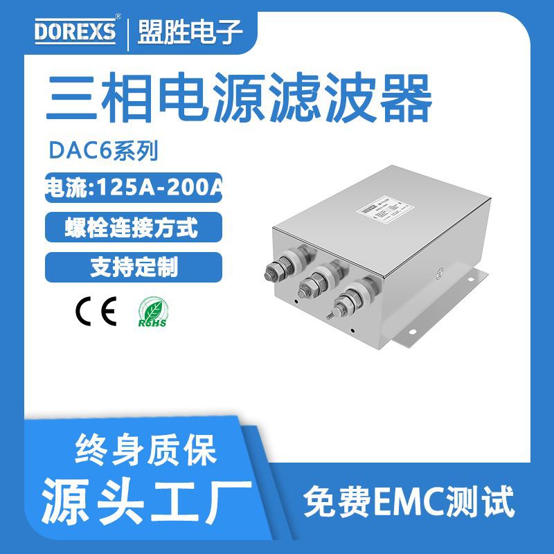 三相四线电源滤波器供应380-440VAC通用三相电源滤波器6A-200A,