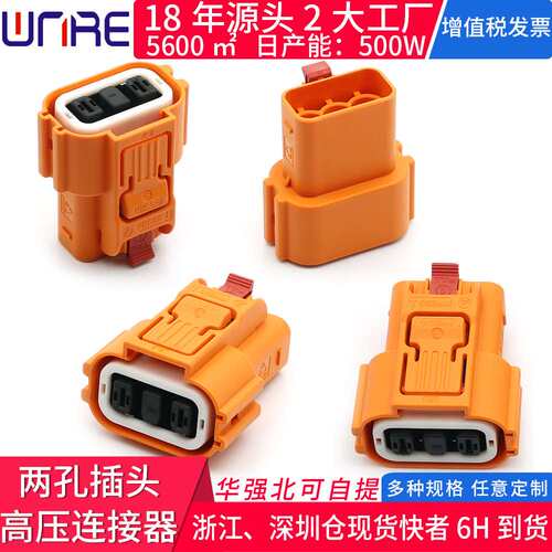 高压储能连接器塑料外壳小平方电流两芯直插头座用新能源电动汽车
