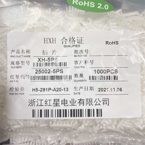 HXH红星HX25002 插片 线扣 卡扣 XH-2PS/3/4/5/6/7/8/9/10PS