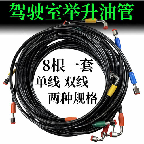 适用陕汽德龙新M3000驾驶室举升管液压油管8根一套举升管单线双线