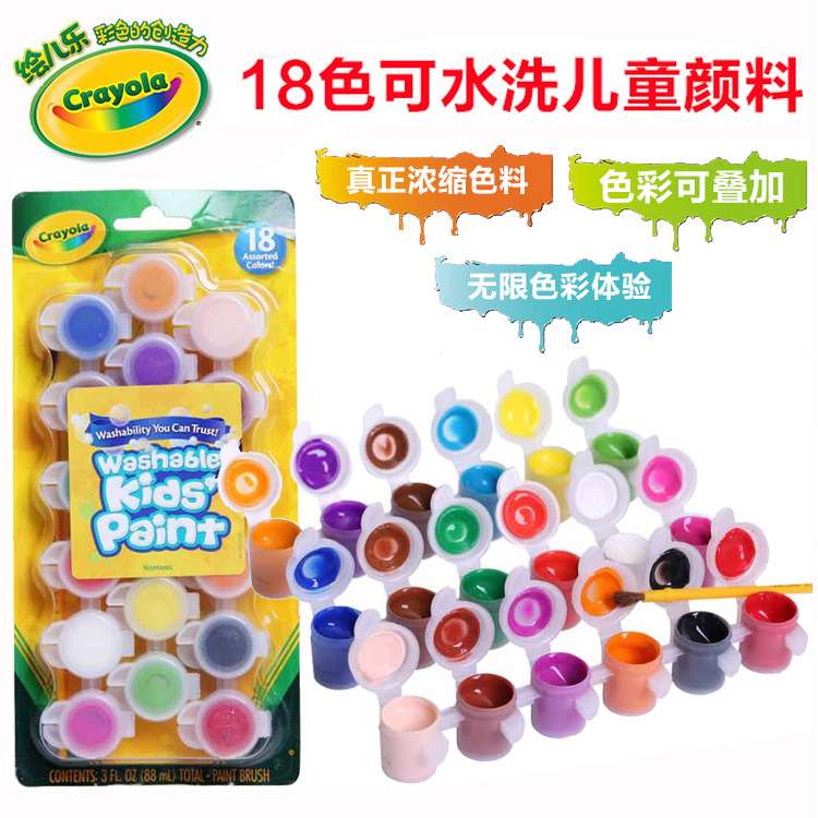Crayola绘儿乐18色可水洗儿童美术颜料水彩绘画用品带笔刷54-0125