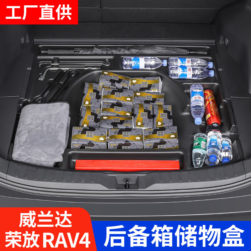 适用23款荣放rav4威兰达后备箱储物盒备胎收纳盒箱rv改装配件