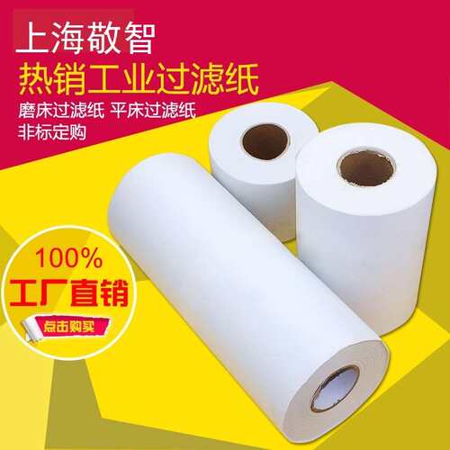 上海乳化液过滤纸，上海轧制油过滤纸，上海磨床过滤纸滤网