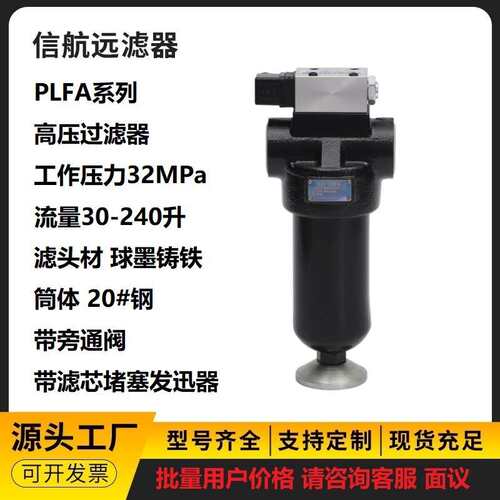 供应工程机械 装载机液压系统 矿山机械液压系统 PLFA高压过滤器