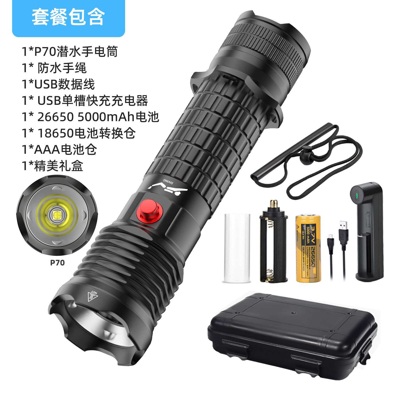 高亮定焦P70潜水电筒IPX8防水P50手电磁控按钮水下作业浮潜水赶海