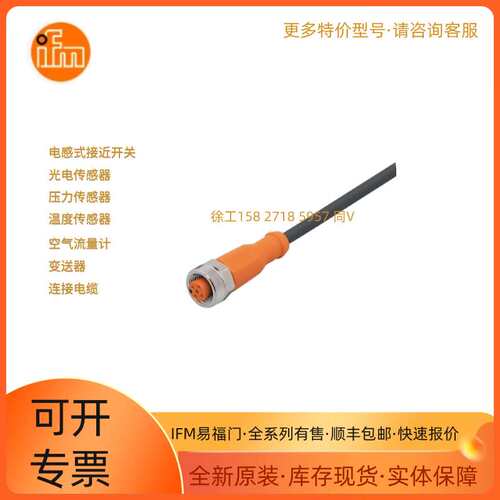 IFM易福门  EVC073 EVC070  连接线缆