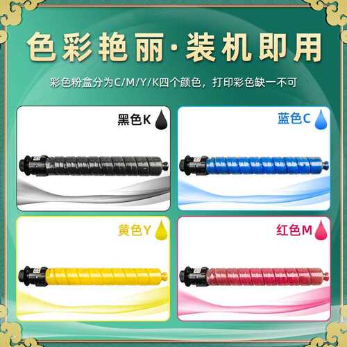 适用理光MP C5503SP复印机C5504碳粉C5504SP粉筒MP C6003四色墨粉