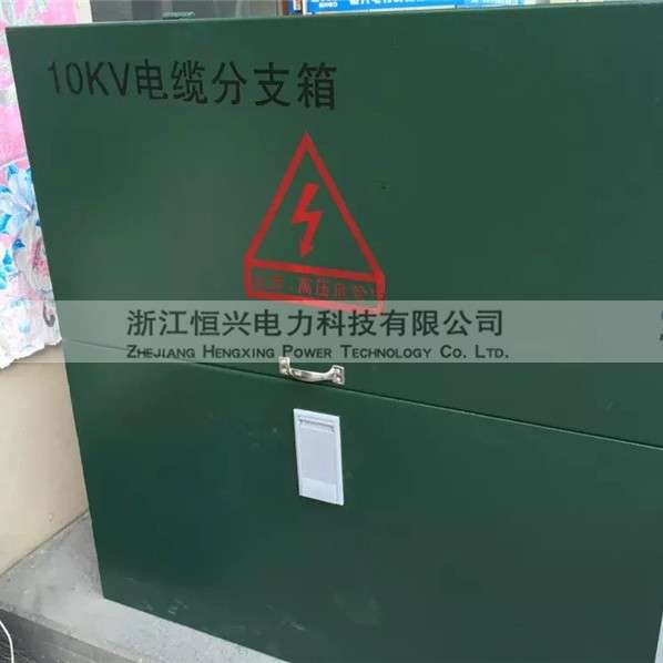 高压电缆美式分支箱一进二出 一进三出 一进五出八分支冷轧板外壳