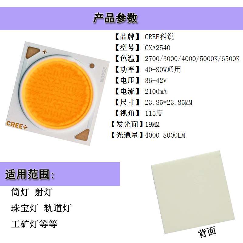 科锐cree大功率COB灯珠CXA2540 36V 80w led集成光源射灯轨道灯