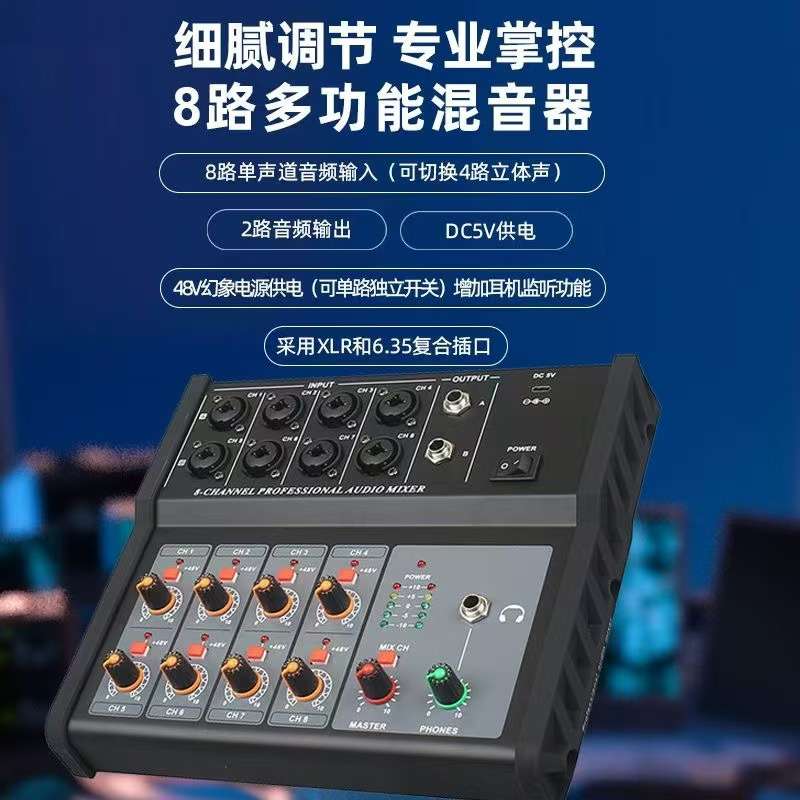 八路多功能有源音频麦克风集线器八路幻象供电的麦克风接口扩展串