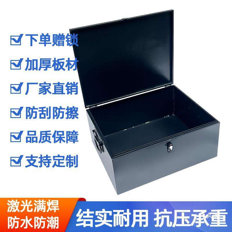 家用五金储物箱子带锁室外防水工具箱铁皮盒子加厚大长方形收纳箱