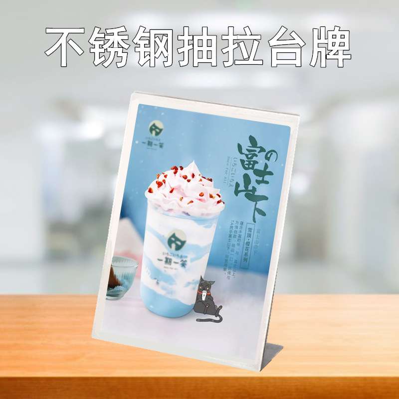 A4不锈钢台卡展示菜单架奶茶店咖啡价格表酒水菜单广告牌桌面台牌