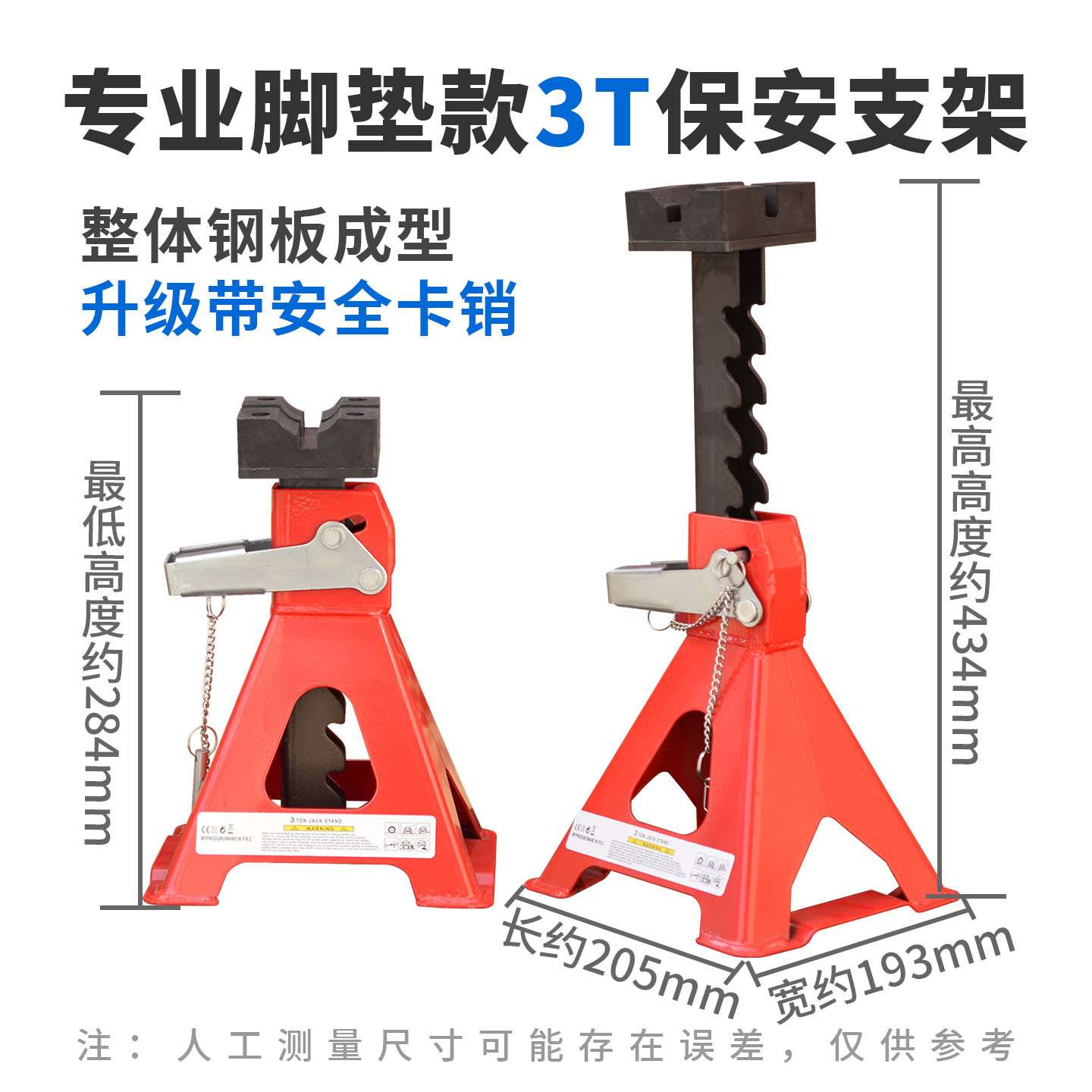 汽车维修专业脚垫款安全支架3T升级带安全卡销 汽修千斤顶支架