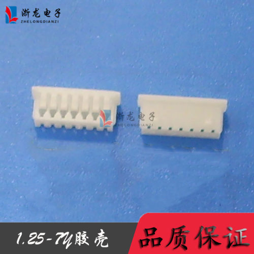 1.25-7P胶壳插头1.25-7Y母座连接器端子接插件1000只