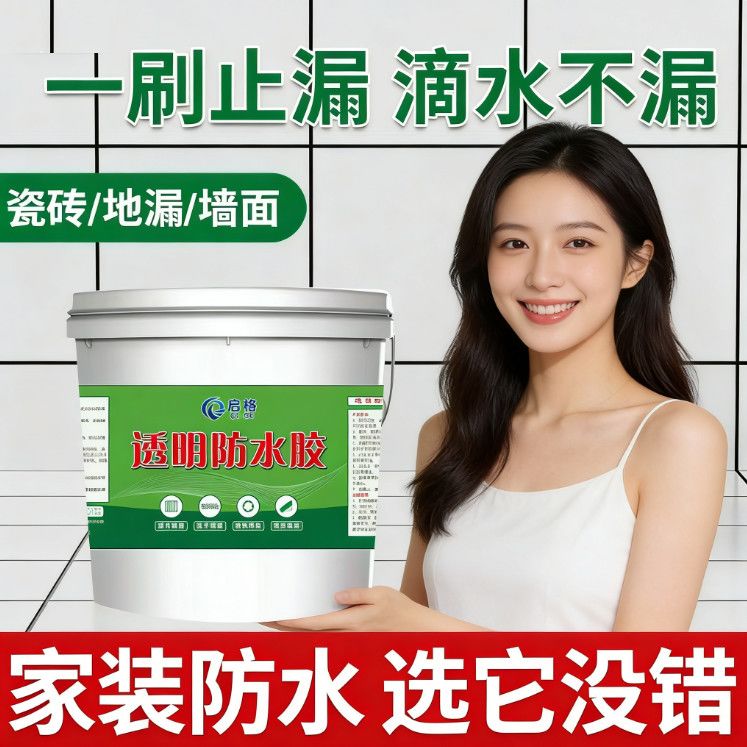 透明防水卫生间防渗漏补漏涂料