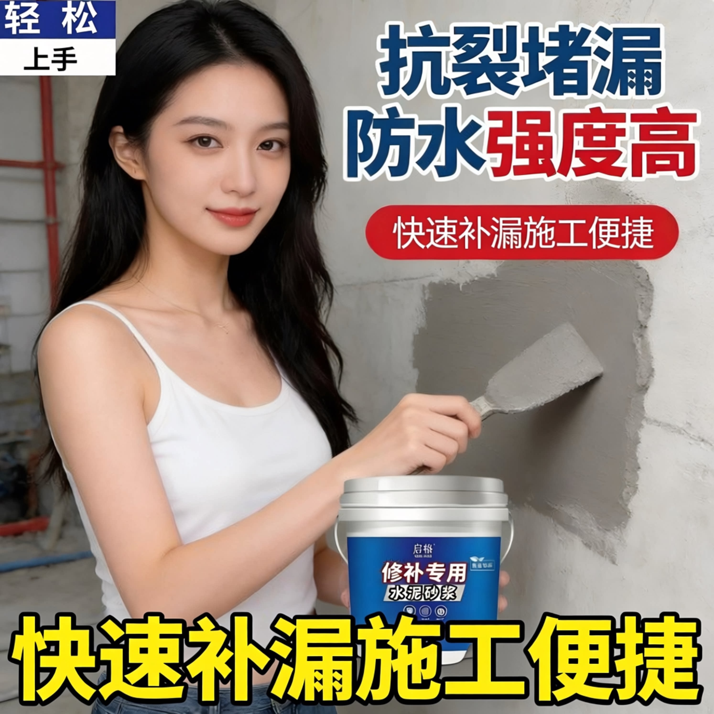 堵漏王速干高强防水修补砂浆