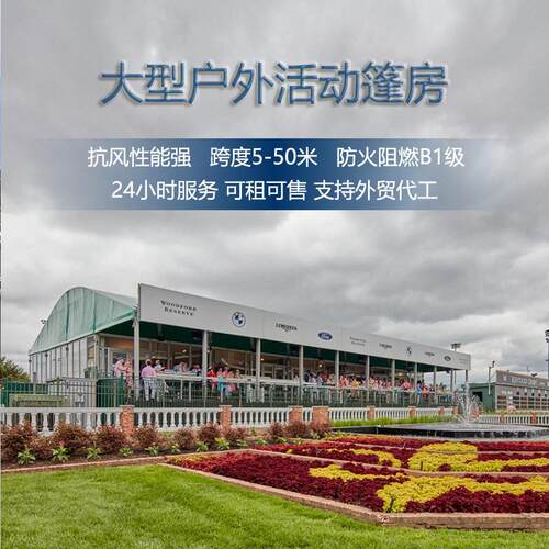 大型展览篷房户外活动铝合金篷房会展庆典展会婚庆大棚蓬房厂家