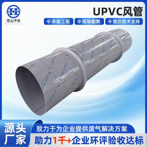 源头厂家UPVC风管通风管道塑料管排气管圆管UPVC通风管道