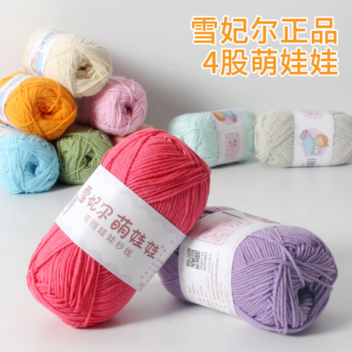雪妃尔4股牛奶棉DIY毛线团